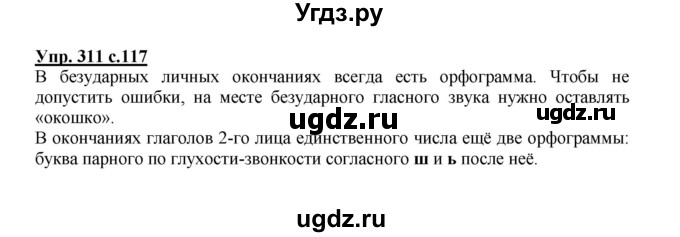 ГДЗ (Решебник) по русскому языку 3 класс М.С. Соловейчик / упражнение / 311