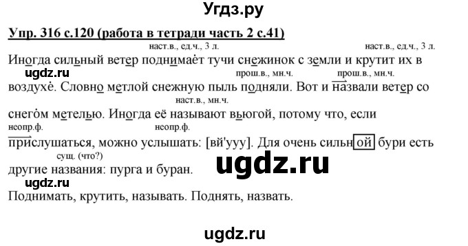 ГДЗ (Решебник) по русскому языку 3 класс М.С. Соловейчик / упражнение / 316