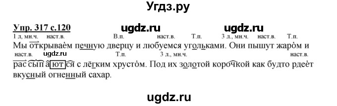 ГДЗ (Решебник) по русскому языку 3 класс М.С. Соловейчик / упражнение / 317