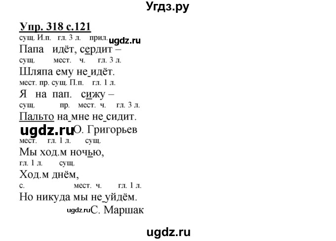 ГДЗ (Решебник) по русскому языку 3 класс М.С. Соловейчик / упражнение / 318