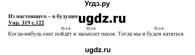 ГДЗ (Решебник) по русскому языку 3 класс М.С. Соловейчик / упражнение / 319