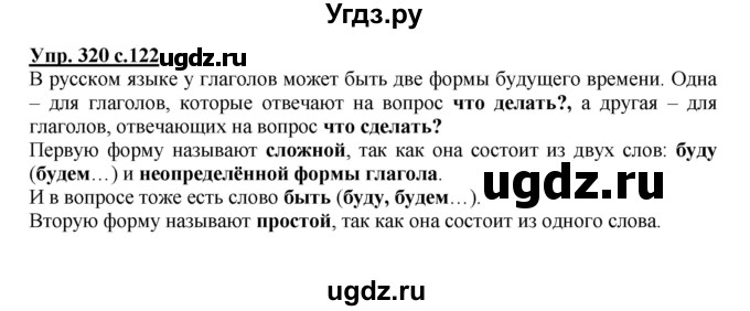 ГДЗ (Решебник) по русскому языку 3 класс М.С. Соловейчик / упражнение / 320