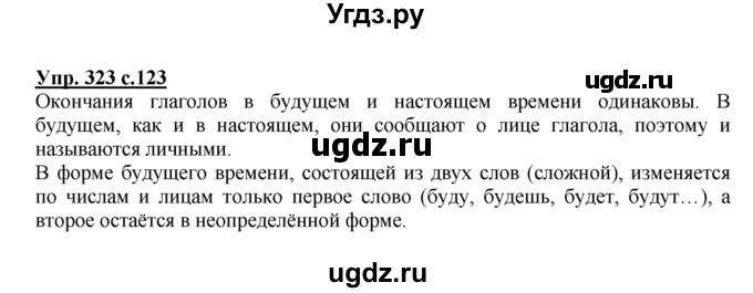 ГДЗ (Решебник) по русскому языку 3 класс М.С. Соловейчик / упражнение / 323
