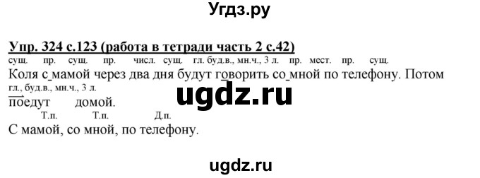 ГДЗ (Решебник) по русскому языку 3 класс М.С. Соловейчик / упражнение / 324