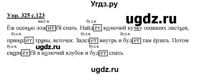 ГДЗ (Решебник) по русскому языку 3 класс М.С. Соловейчик / упражнение / 325