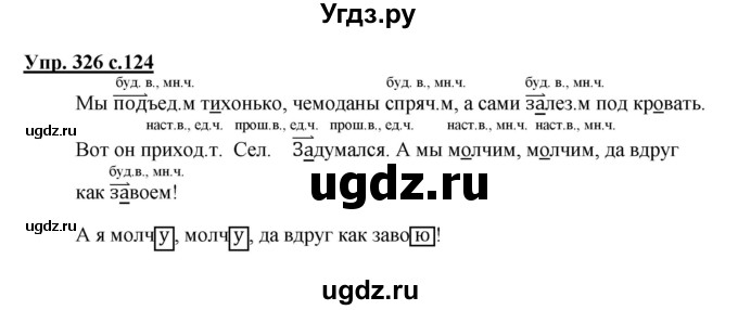 ГДЗ (Решебник) по русскому языку 3 класс М.С. Соловейчик / упражнение / 326