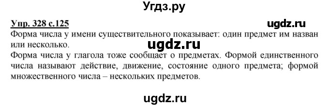 ГДЗ (Решебник) по русскому языку 3 класс М.С. Соловейчик / упражнение / 328