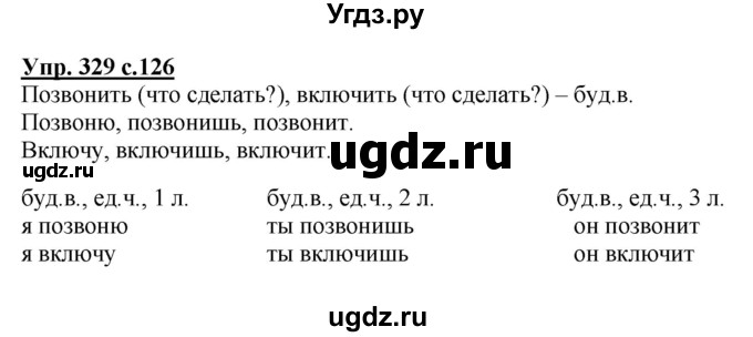ГДЗ (Решебник) по русскому языку 3 класс М.С. Соловейчик / упражнение / 329