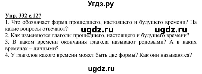 ГДЗ (Решебник) по русскому языку 3 класс М.С. Соловейчик / упражнение / 332