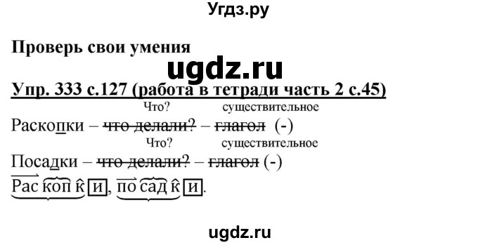 ГДЗ (Решебник) по русскому языку 3 класс М.С. Соловейчик / упражнение / 333