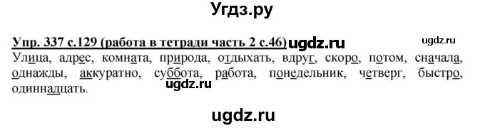ГДЗ (Решебник) по русскому языку 3 класс М.С. Соловейчик / упражнение / 337