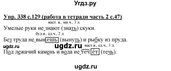 ГДЗ (Решебник) по русскому языку 3 класс М.С. Соловейчик / упражнение / 338