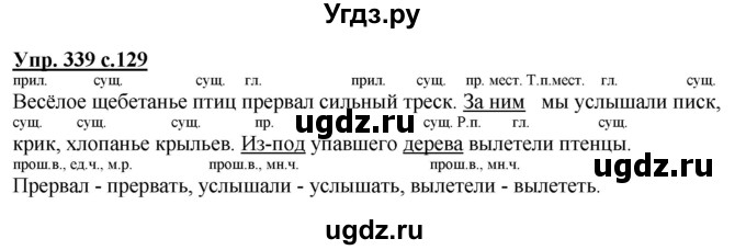 ГДЗ (Решебник) по русскому языку 3 класс М.С. Соловейчик / упражнение / 339
