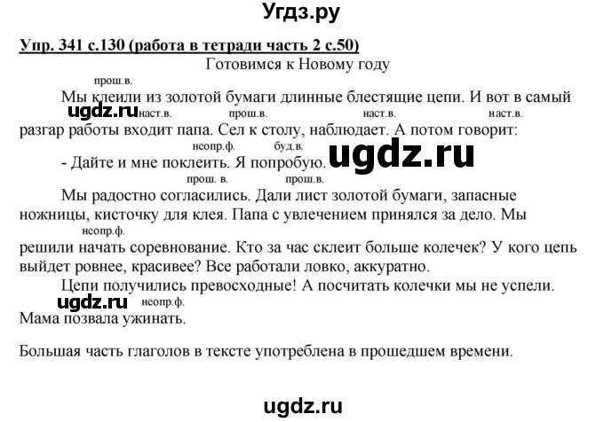 ГДЗ (Решебник) по русскому языку 3 класс М.С. Соловейчик / упражнение / 341