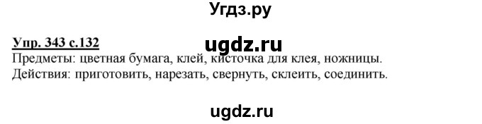 ГДЗ (Решебник) по русскому языку 3 класс М.С. Соловейчик / упражнение / 343