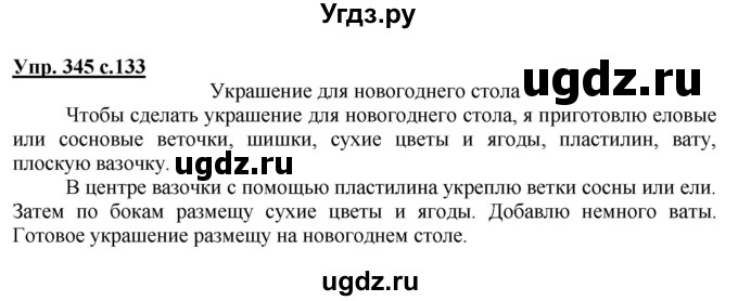 ГДЗ (Решебник) по русскому языку 3 класс М.С. Соловейчик / упражнение / 345
