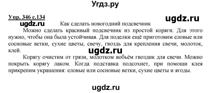 ГДЗ (Решебник) по русскому языку 3 класс М.С. Соловейчик / упражнение / 346