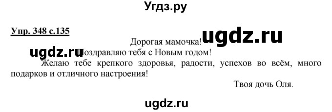 ГДЗ (Решебник) по русскому языку 3 класс М.С. Соловейчик / упражнение / 348