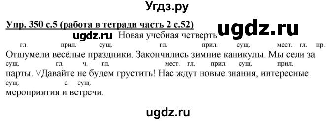 ГДЗ (Решебник) по русскому языку 3 класс М.С. Соловейчик / упражнение / 350