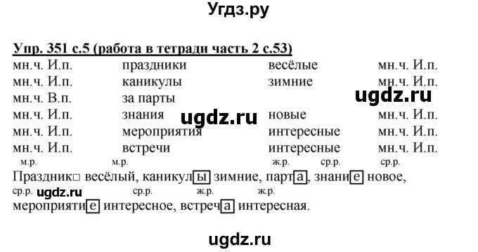 ГДЗ (Решебник) по русскому языку 3 класс М.С. Соловейчик / упражнение / 351