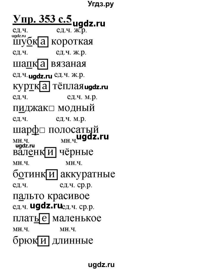 ГДЗ (Решебник) по русскому языку 3 класс М.С. Соловейчик / упражнение / 353