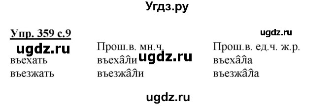 ГДЗ (Решебник) по русскому языку 3 класс М.С. Соловейчик / упражнение / 359