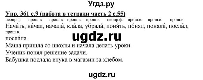 ГДЗ (Решебник) по русскому языку 3 класс М.С. Соловейчик / упражнение / 361