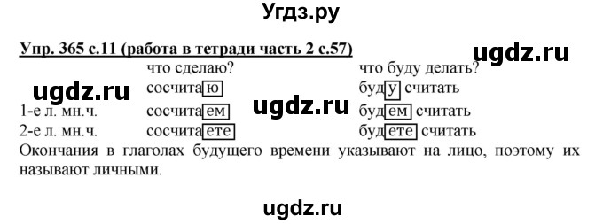 ГДЗ (Решебник) по русскому языку 3 класс М.С. Соловейчик / упражнение / 365