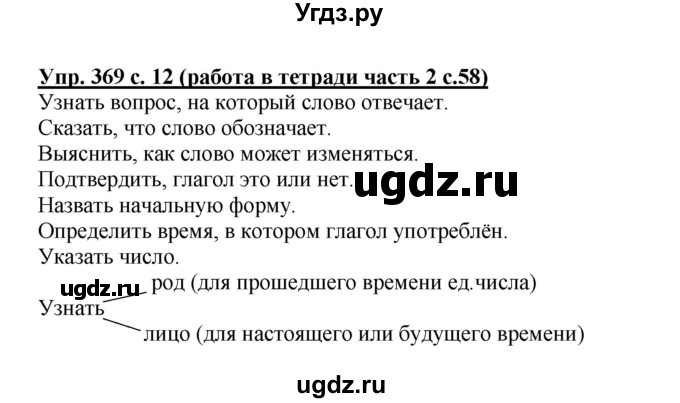 ГДЗ (Решебник) по русскому языку 3 класс М.С. Соловейчик / упражнение / 369