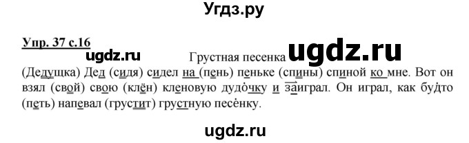 ГДЗ (Решебник) по русскому языку 3 класс М.С. Соловейчик / упражнение / 37