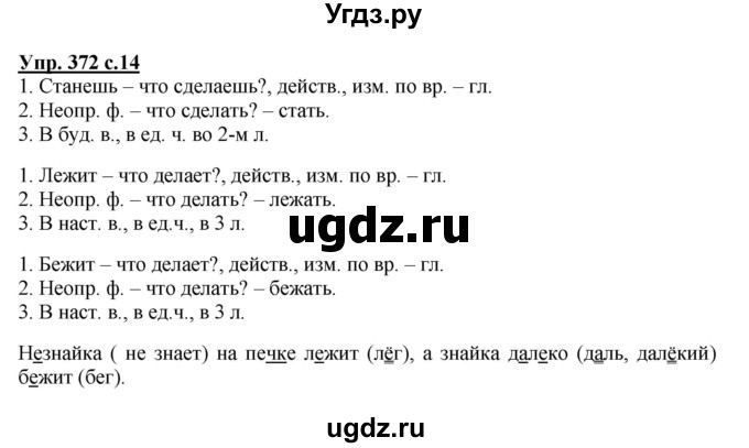 ГДЗ (Решебник) по русскому языку 3 класс М.С. Соловейчик / упражнение / 372