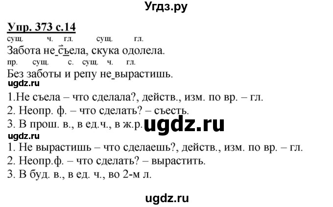 ГДЗ (Решебник) по русскому языку 3 класс М.С. Соловейчик / упражнение / 373