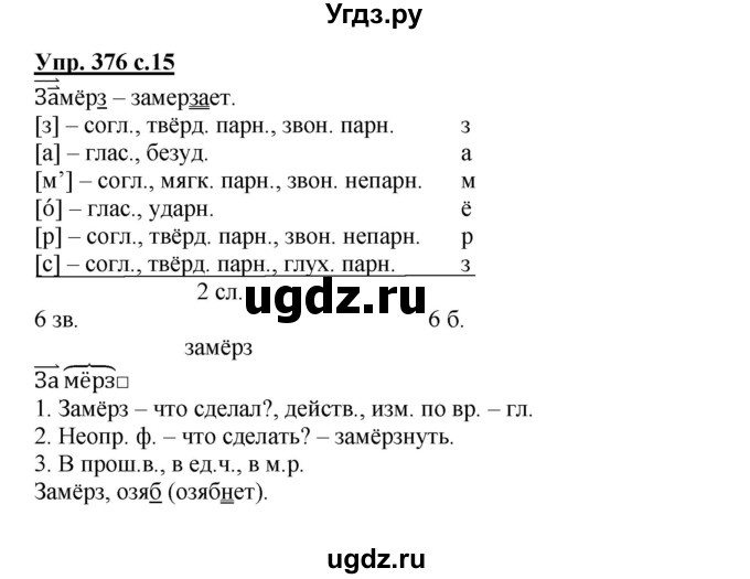 ГДЗ (Решебник) по русскому языку 3 класс М.С. Соловейчик / упражнение / 376