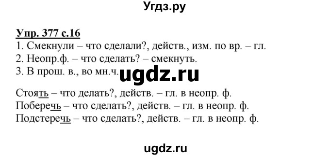 ГДЗ (Решебник) по русскому языку 3 класс М.С. Соловейчик / упражнение / 377