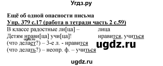 ГДЗ (Решебник) по русскому языку 3 класс М.С. Соловейчик / упражнение / 379