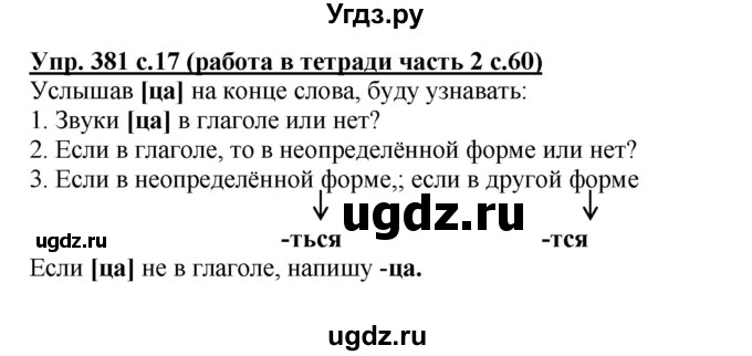 ГДЗ (Решебник) по русскому языку 3 класс М.С. Соловейчик / упражнение / 381