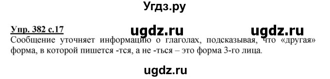 ГДЗ (Решебник) по русскому языку 3 класс М.С. Соловейчик / упражнение / 382