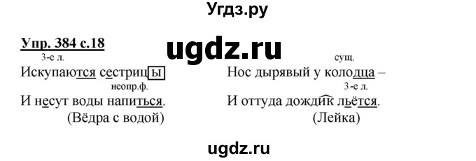 ГДЗ (Решебник) по русскому языку 3 класс М.С. Соловейчик / упражнение / 384