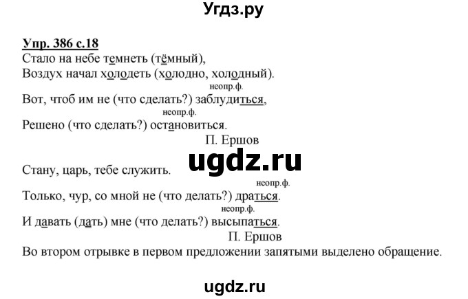 ГДЗ (Решебник) по русскому языку 3 класс М.С. Соловейчик / упражнение / 386