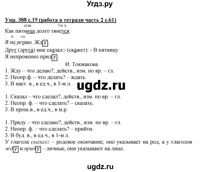 ГДЗ (Решебник) по русскому языку 3 класс М.С. Соловейчик / упражнение / 388
