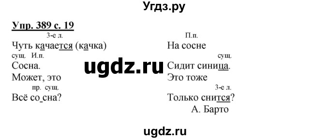 ГДЗ (Решебник) по русскому языку 3 класс М.С. Соловейчик / упражнение / 389