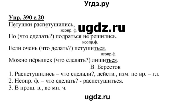 ГДЗ (Решебник) по русскому языку 3 класс М.С. Соловейчик / упражнение / 390