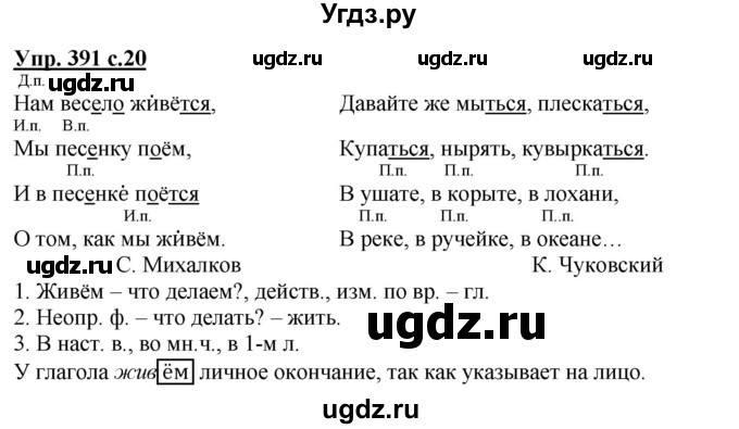 ГДЗ (Решебник) по русскому языку 3 класс М.С. Соловейчик / упражнение / 391