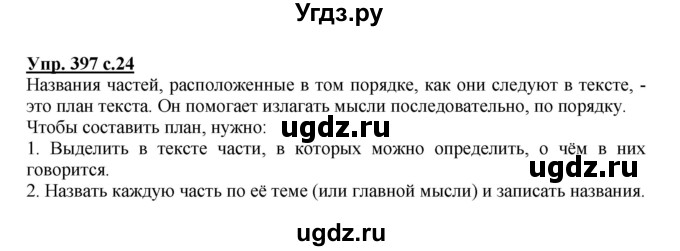 ГДЗ (Решебник) по русскому языку 3 класс М.С. Соловейчик / упражнение / 397
