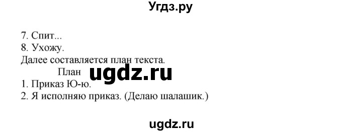 ГДЗ (Решебник) по русскому языку 3 класс М.С. Соловейчик / упражнение / 399(продолжение 2)
