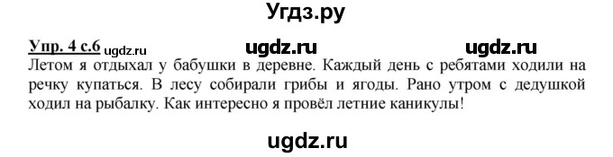 ГДЗ (Решебник) по русскому языку 3 класс М.С. Соловейчик / упражнение / 4