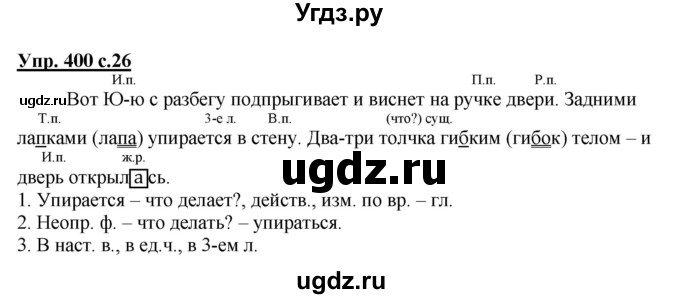ГДЗ (Решебник) по русскому языку 3 класс М.С. Соловейчик / упражнение / 400