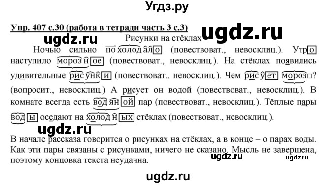 ГДЗ (Решебник) по русскому языку 3 класс М.С. Соловейчик / упражнение / 407
