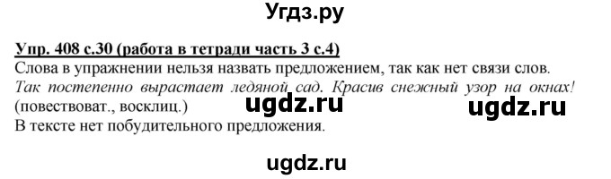 ГДЗ (Решебник) по русскому языку 3 класс М.С. Соловейчик / упражнение / 408