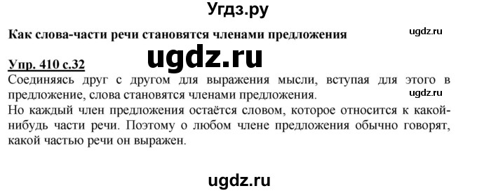ГДЗ (Решебник) по русскому языку 3 класс М.С. Соловейчик / упражнение / 410